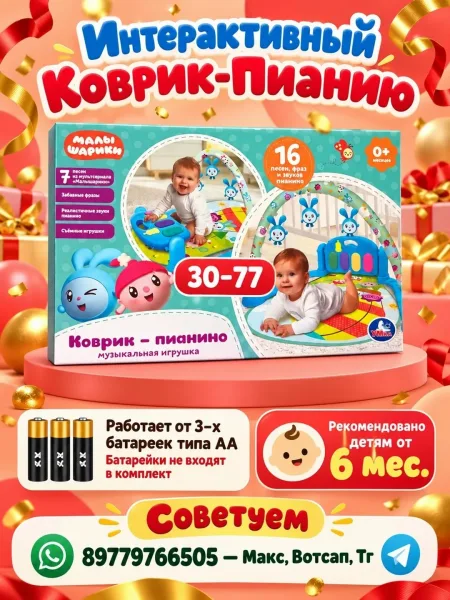Коврик-пианино Малышарики 16 песен, фраз и звуков, съемные игрушки УМка — фото 14