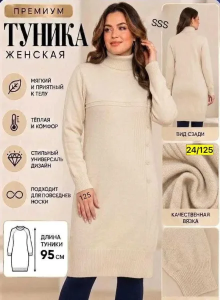 Бомбический Туника Смотрятся современно и дорого, кашемир вязаные — фото 2