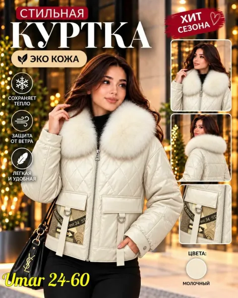 Куртка из ткани Эко кожа — фото 2
