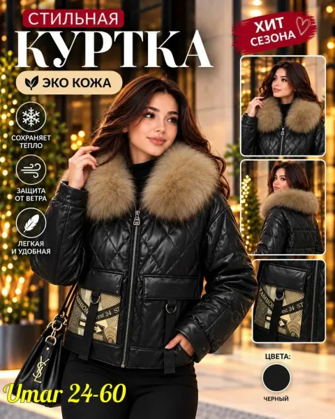 Куртка из ткани Эко кожа — фото 3