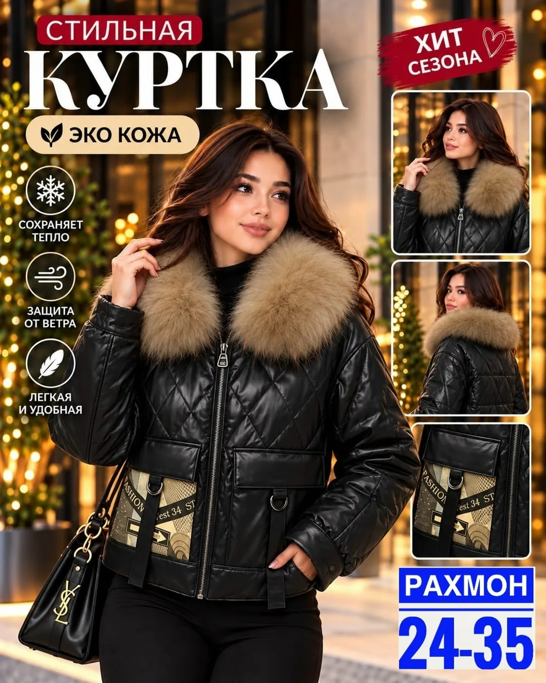 Куртка из ткани Эко кожа — фото 2
