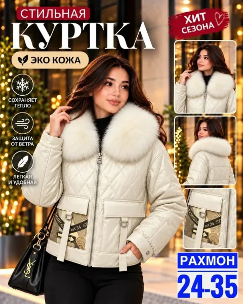 Куртка из ткани Эко кожа — фото 1