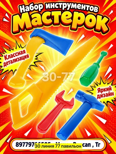 Игровой набор для мастерской: молоток, пила, топор, отвертка — фото 7
