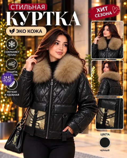 Куртка из ткани Эко кожа — фото 1