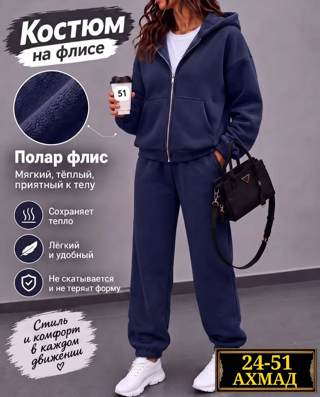 Костюм-двойка из флиса — фото 1