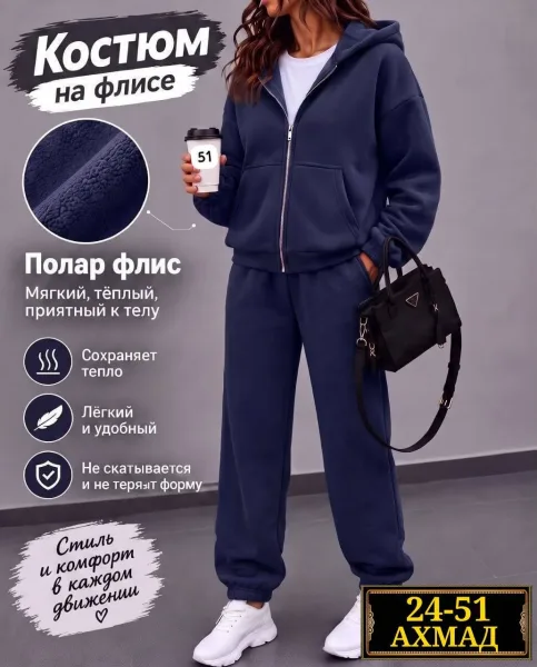 Костюм-двойка из флиса — фото 1