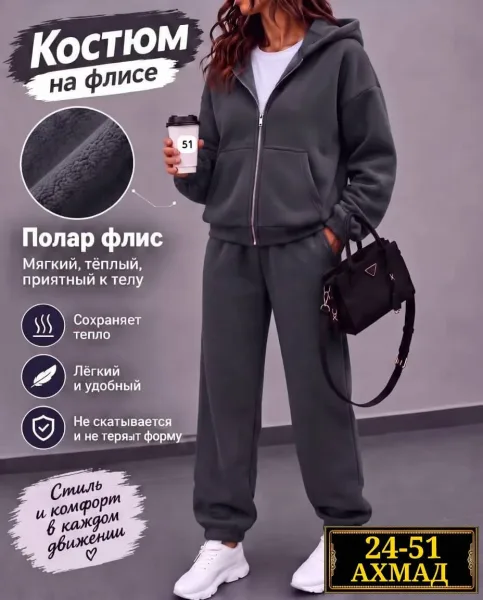 Костюм-двойка из флиса — фото 2