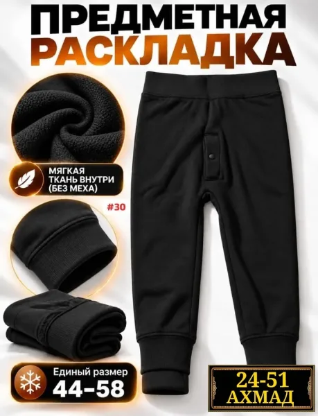 ПОДШТАННИКИ БЕЗ МЕХА — фото 6