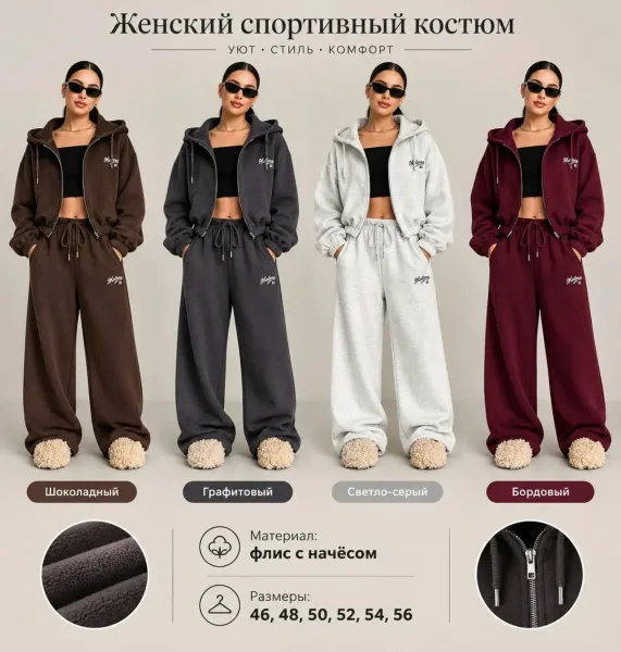 Костюм тиёпли флисовый — фото 1