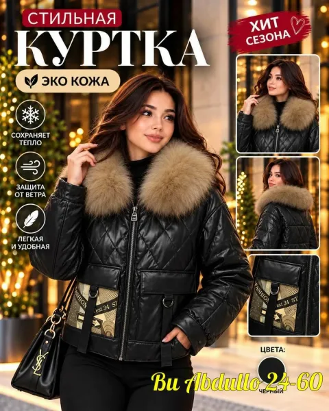 Куртка из ткани Эко кожа — фото 3