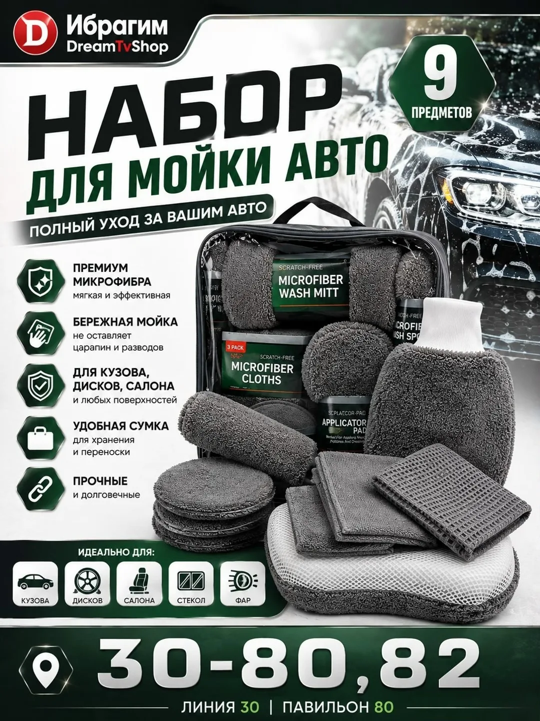 Губки, салфетки и рукавица всё под рукой для ухода за автомобилем — фото 1
