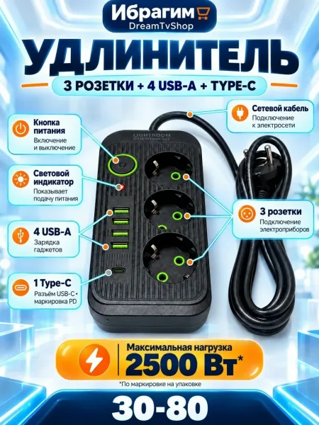 Удлинитель с 3 розетками, USB и Type-C — фото 1