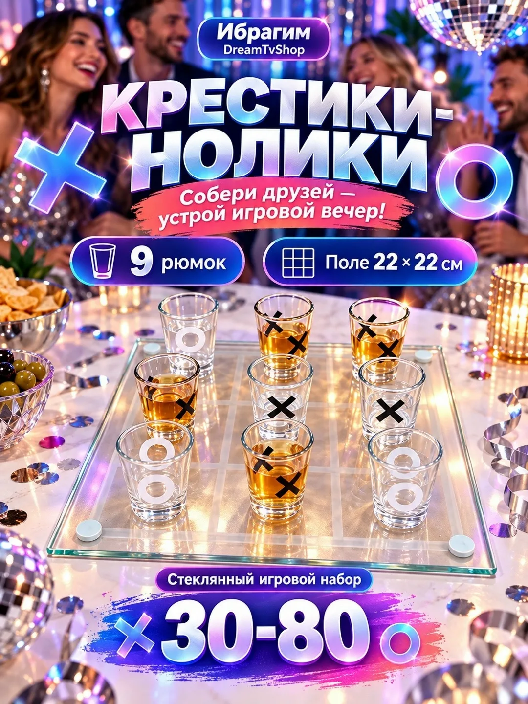 Настольная игра Крестики-нолики с рюмками — фото 1
