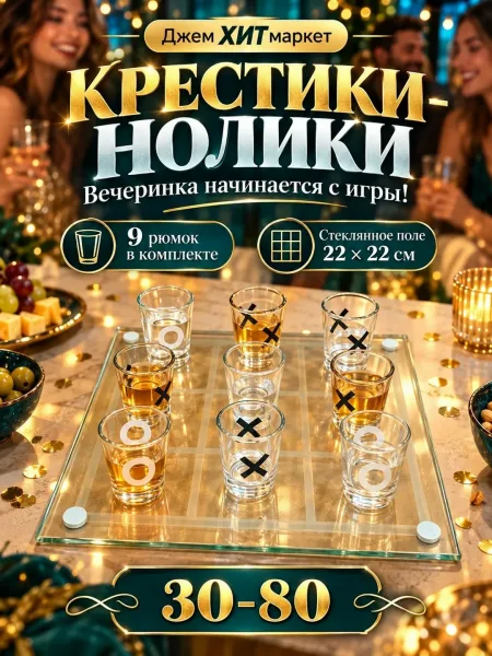 Настольная игра Крестики-нолики с рюмками — фото 1