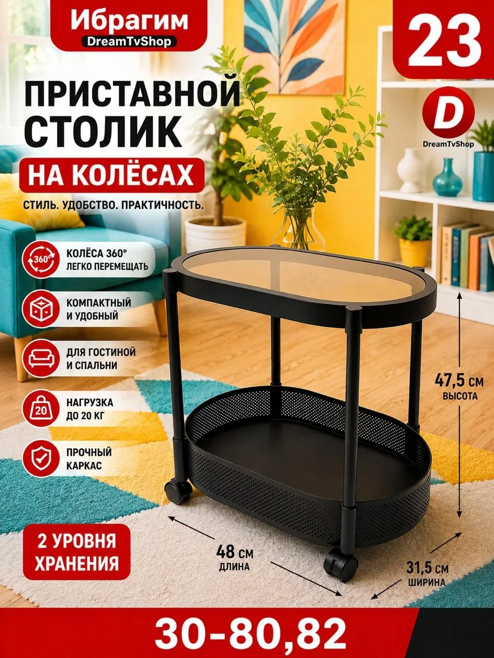 Приставной столик на колёсах — фото 1