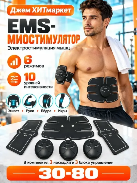 EMS-миостимулятор — фото 1