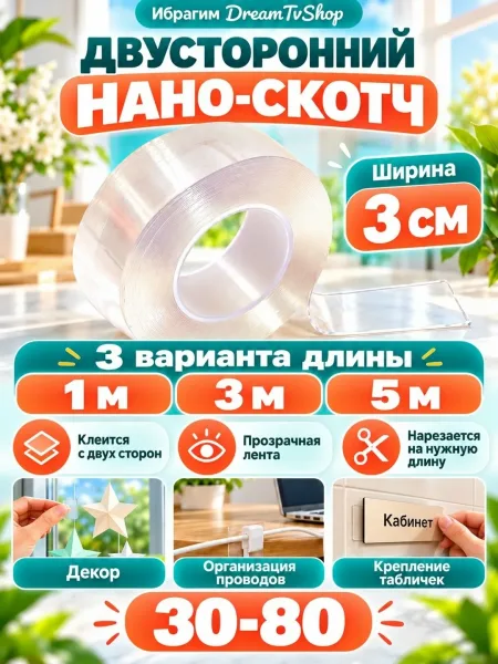 Двусторонний нано-скотч — фото 1