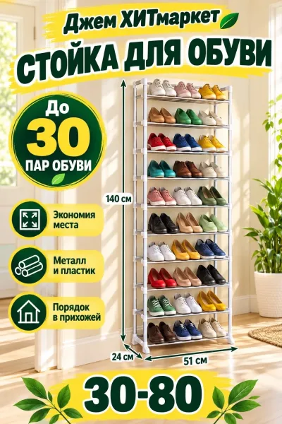 Стойка для обуви 10 ярусов — фото 1