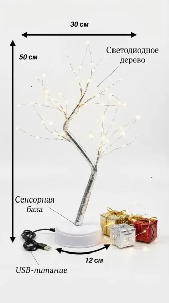 Светодиодное дерево, 5 цветов — фото 7