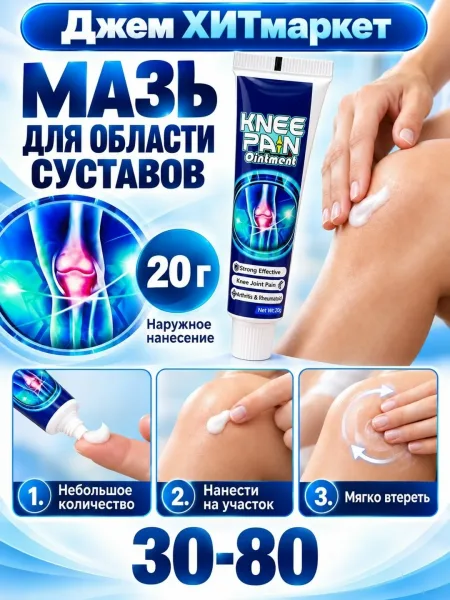 Knee Pain Мазь Knee Pain для области суставов — фото 1