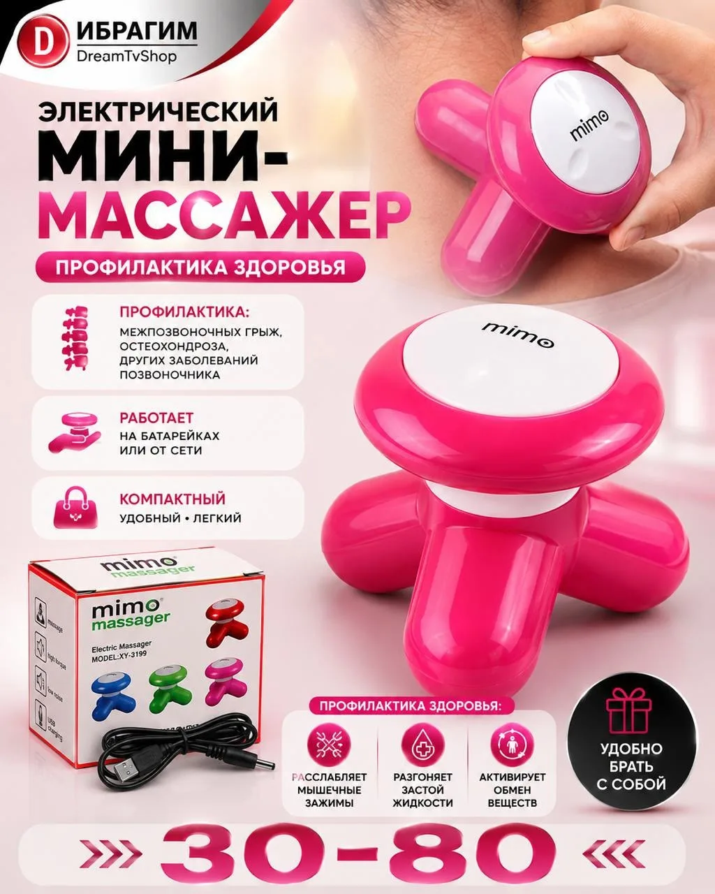 Миниатюрный электронный массажер Mimo работает от USB или трёх батареек — фото 1