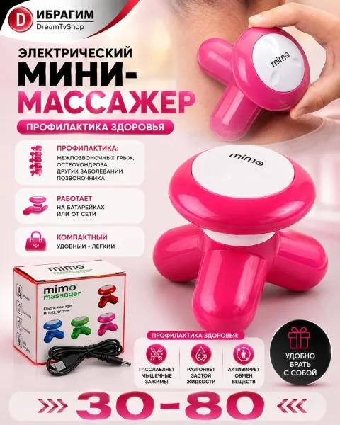 Миниатюрный электронный массажер Mimo работает от USB или трёх батареек — фото 1