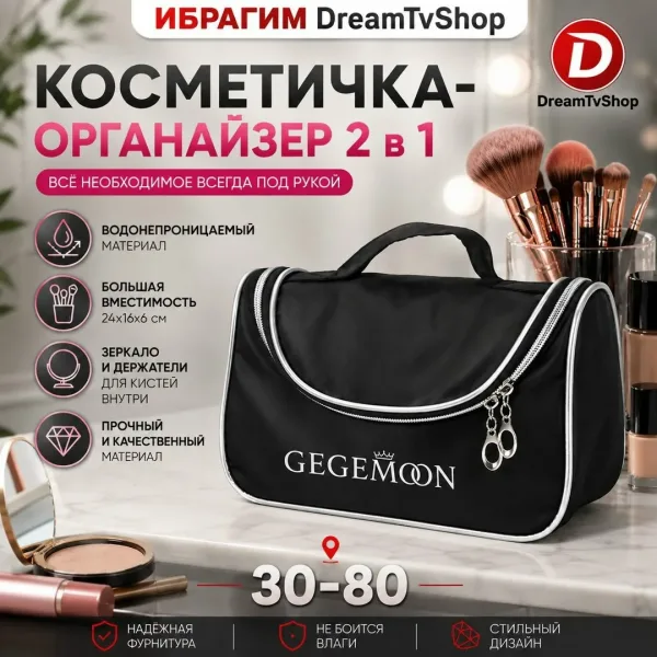 Косметичка-органайзер GEGEMOON — фото 1