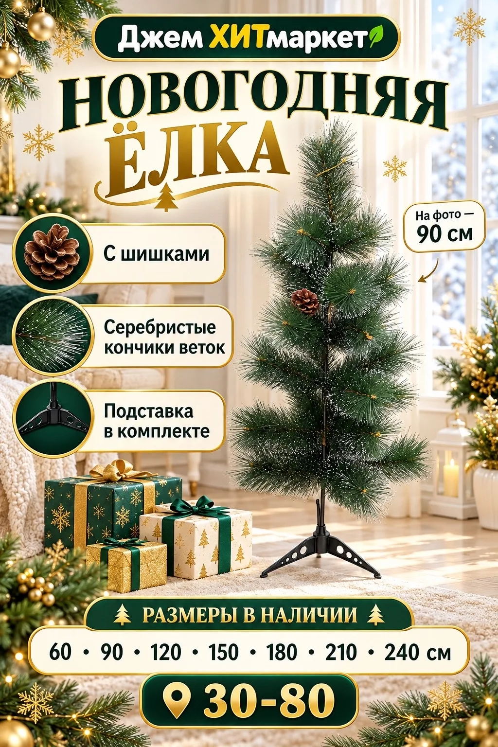 Искусственная новогодняя ёлка с шишками — фото 1