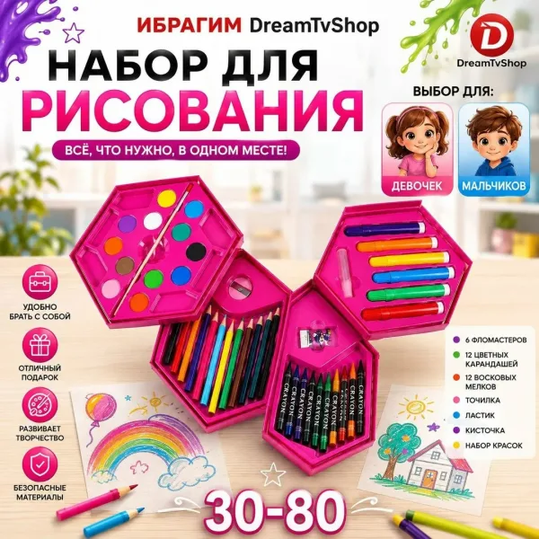 Набор для рисования