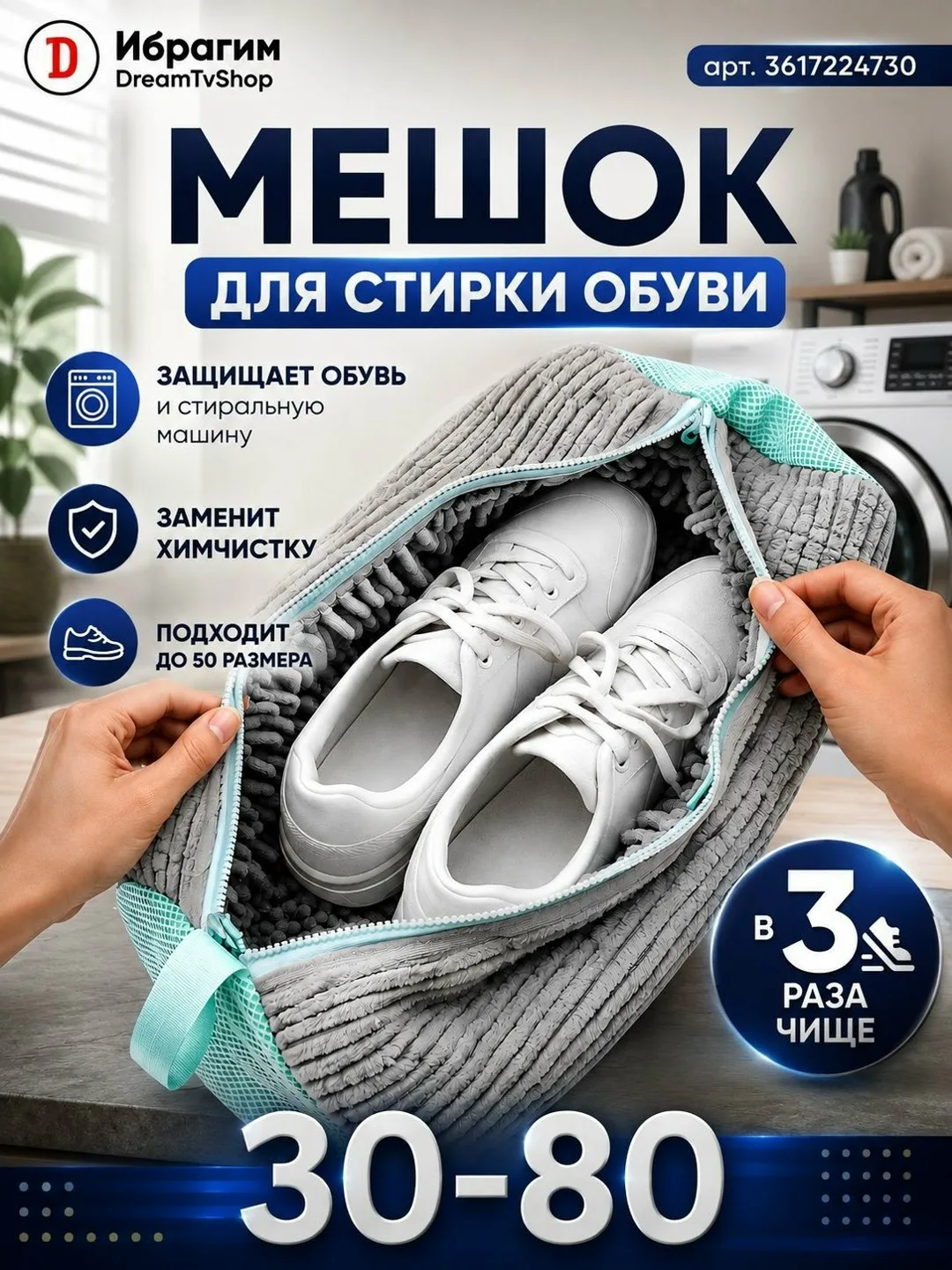 Мешок для стирки обуви — фото 1