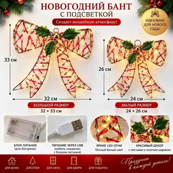 Красный бант с зелёными листьями и золотым шариком, украшенный тёплыми — фото 1