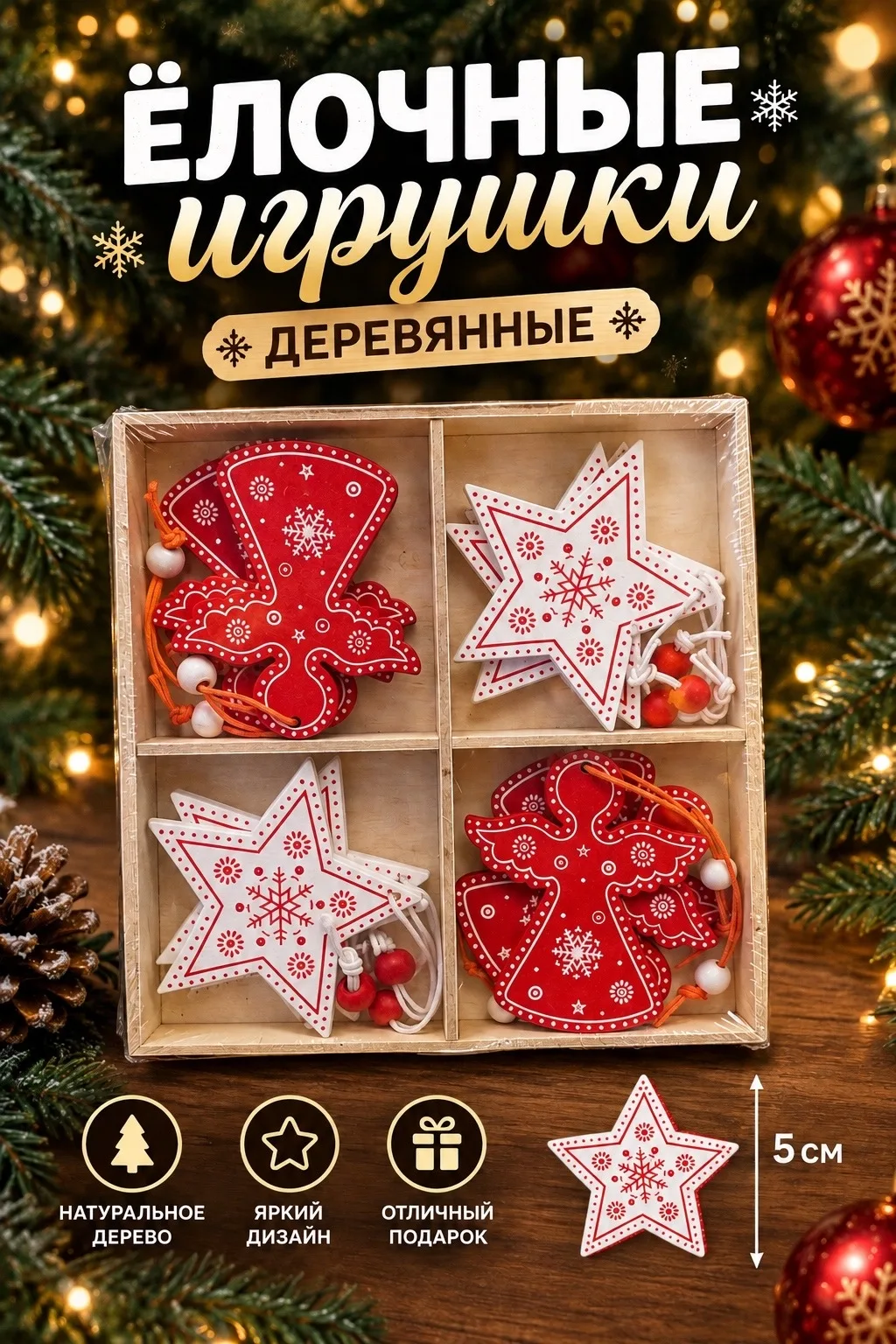 Новогодние деревянные игрушки 5 видов — фото 2