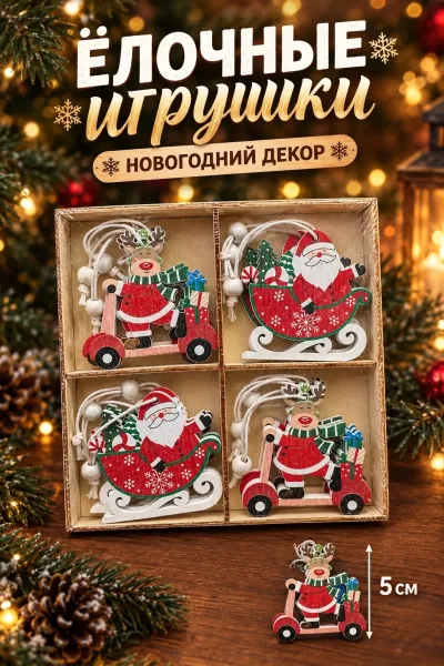 Новогодние деревянные игрушки 5 видов — фото 3