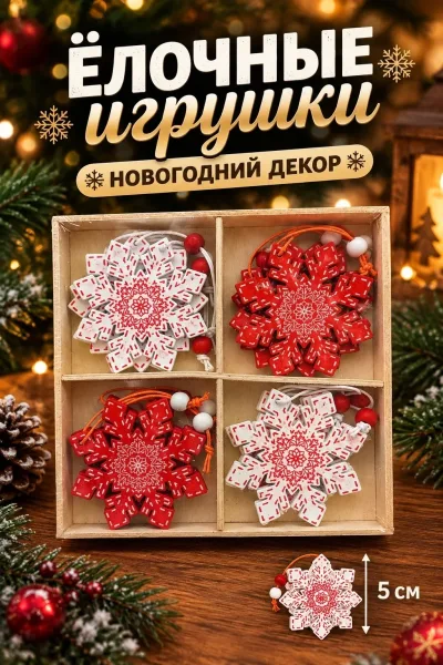 Новогодние деревянные игрушки 5 видов — фото 4