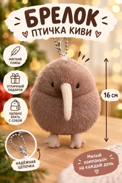 Мягкая плюшевая игрушка в форме птицы киви