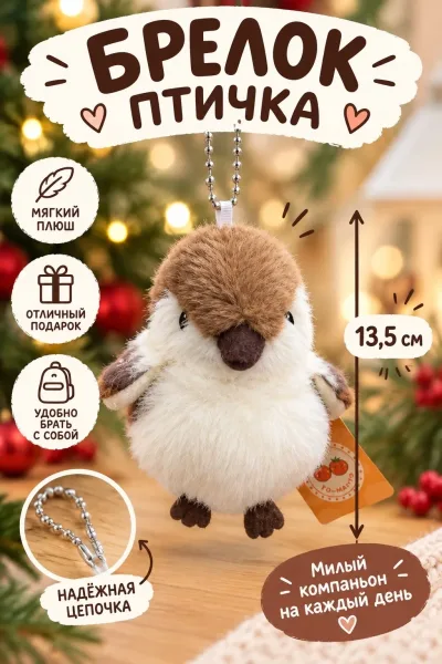 Плюшевая птичка