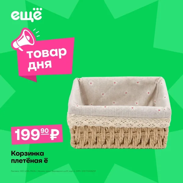 Плетёная корзинка