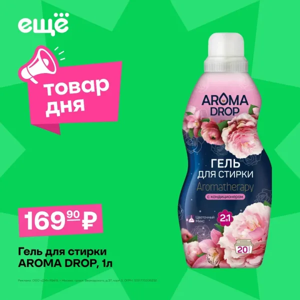Аромат свежести