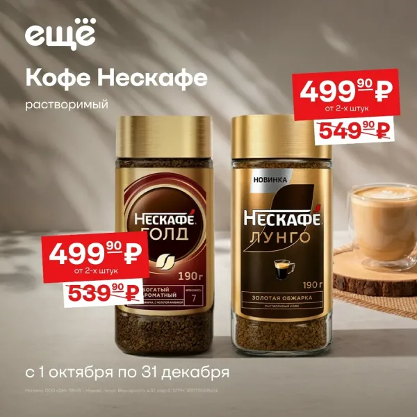 Чувствуем аромат кофе и выгодных цен