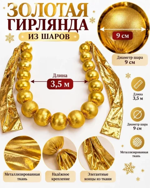 Новогодняя гирлянда из шаров диаметром — фото 6