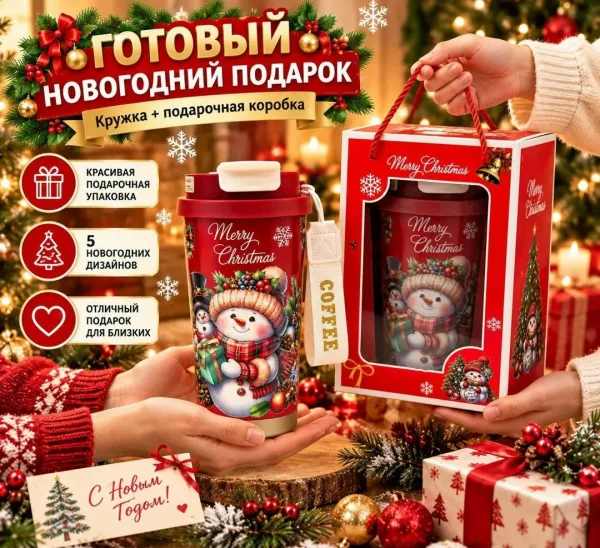НОВОГОДНЯЯ КРУЖКА С ТРУБОЧКОЙ — 1 ЛИТР — фото 6