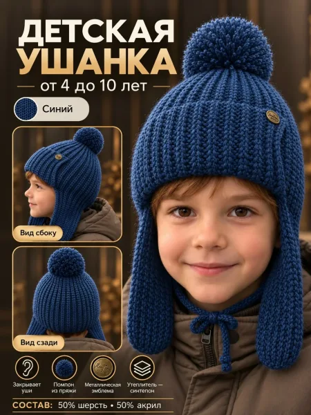 Детская и подростка ушанка внутри шапки синтепон — фото 1