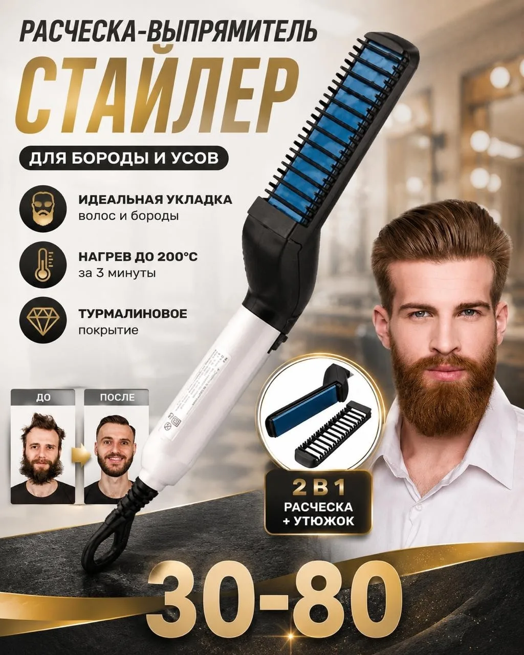Расческа для бороды — фото 2