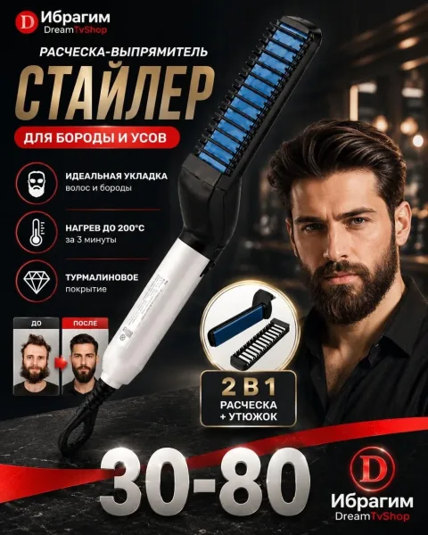 Расческа для бороды — фото 3