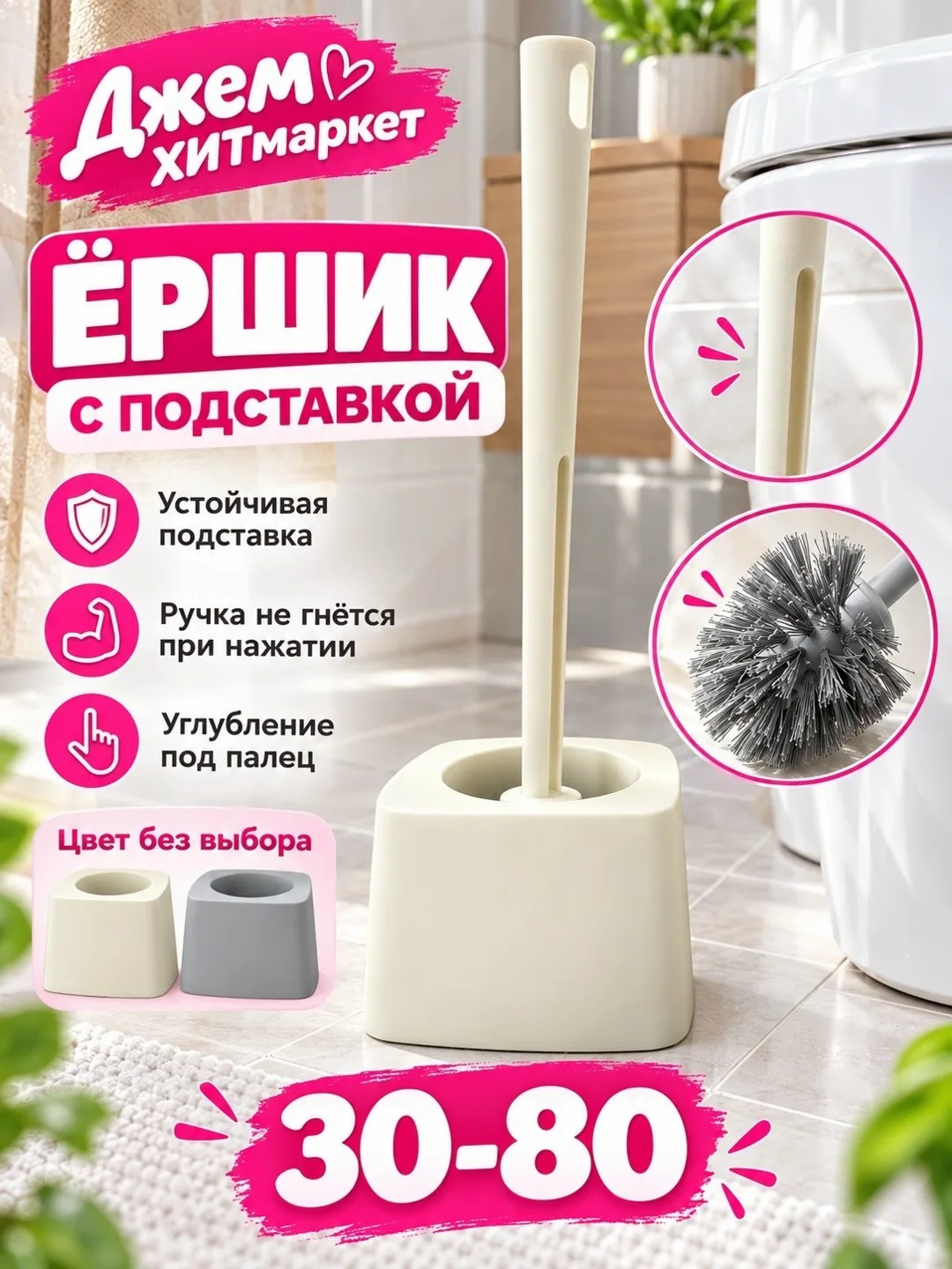 Комплект из ёршика и устойчивой подставки с ручкой, не гнущейся — фото 2