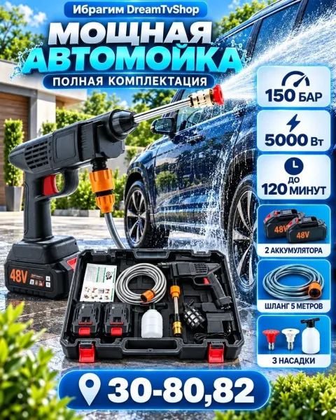 Аккумуляторная автомойка — фото 1