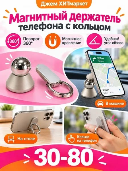 Магнитный держатель для телефона + кольцо — фото 1