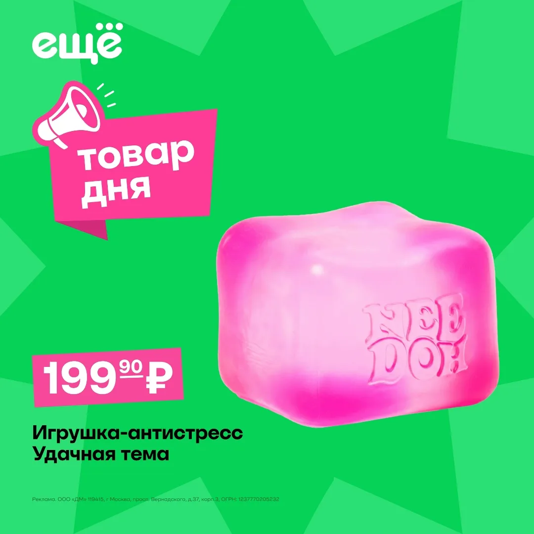 Антистрессовый товар дня к пятнице — фото 1
