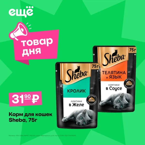 Ломтики мясные для кошек