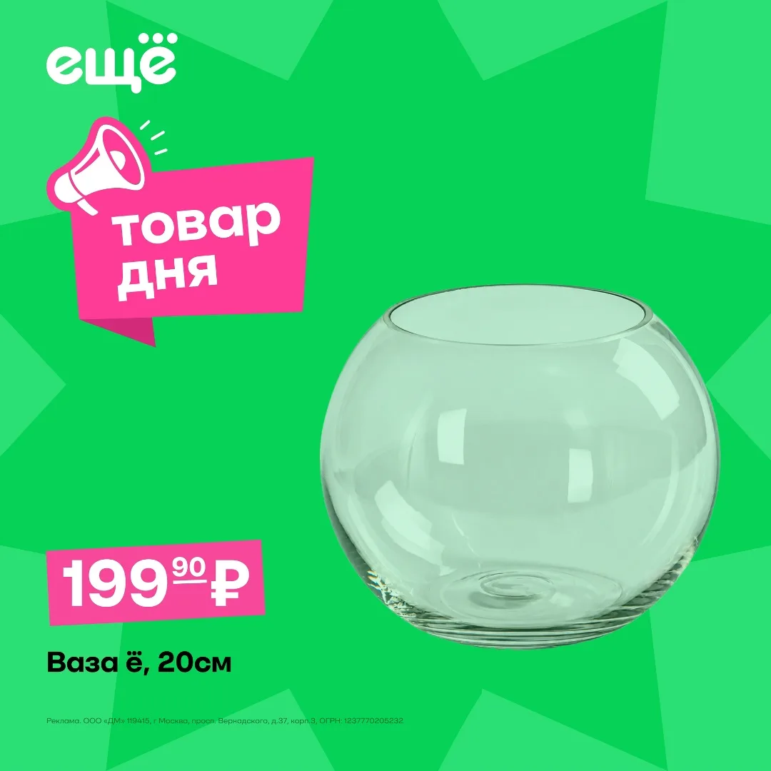 Прозрачная стеклянная ваза округлой формы подходит для живых и искусственных — фото 1